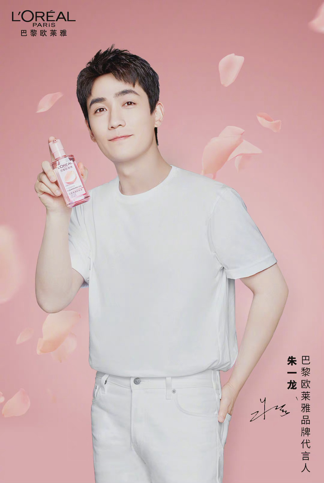 朱一龙loreal 代言,蓝天下的阳光型男