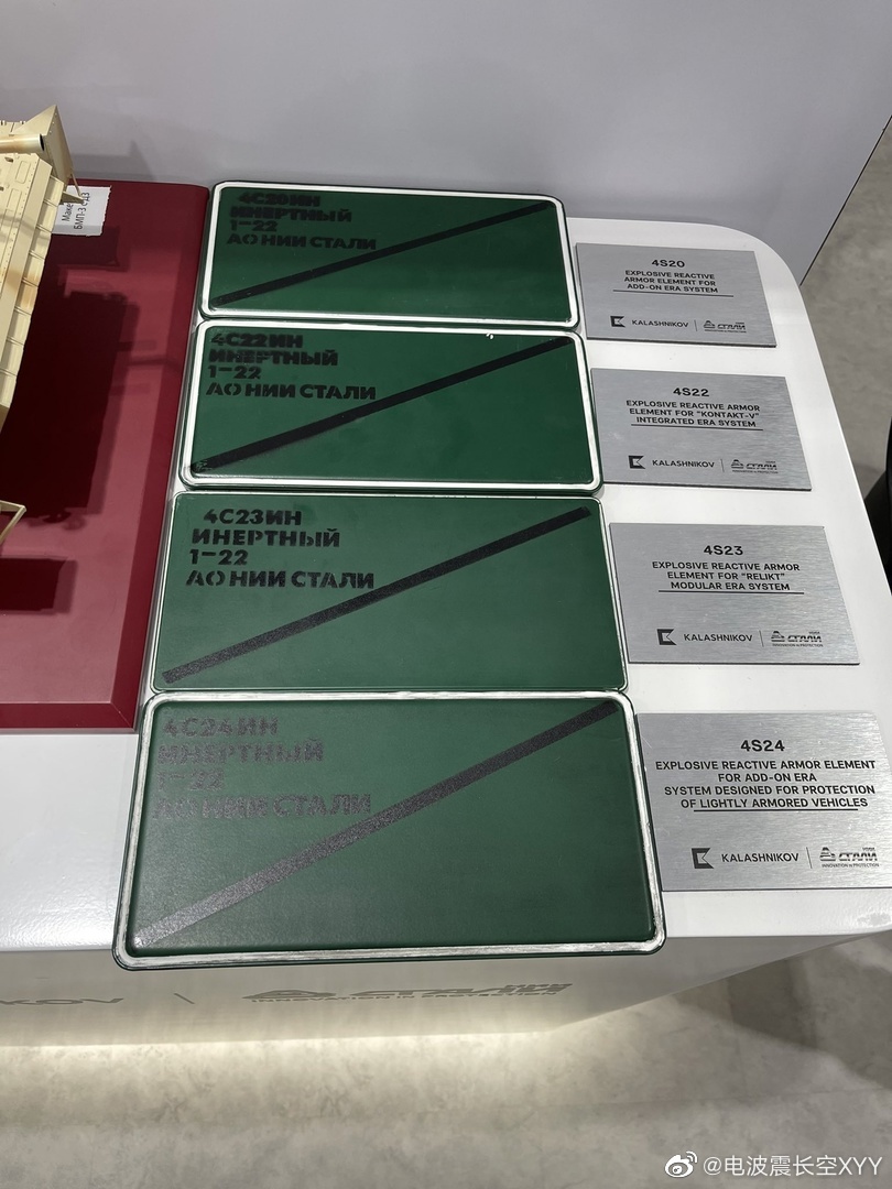 俄罗斯厂家展示的4S20、4S22、4S23、4S24爆炸反应装甲装药__财经头条