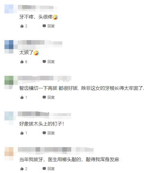 女子拔智齿牙医生拉硬拽摇晃1小时，都给姐拔笑了休闲区蓝鸢梦想 - Www.slyday.coM