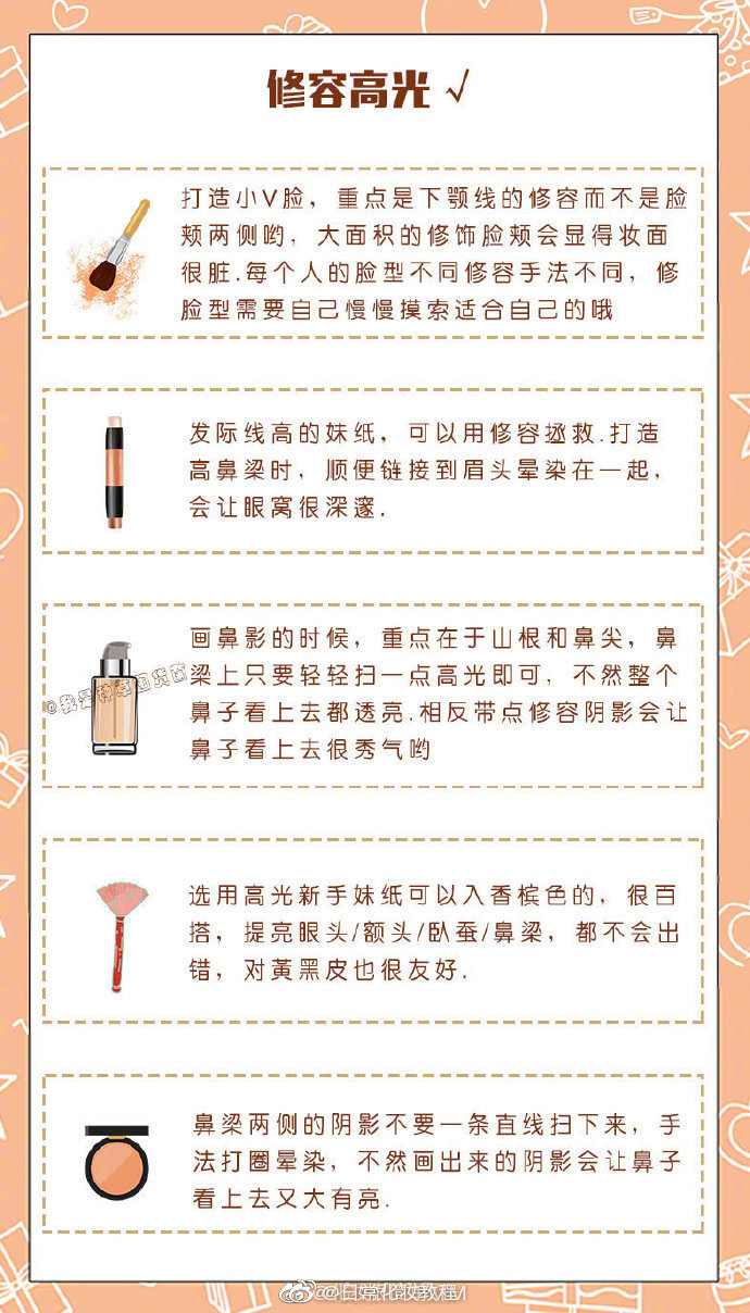 学生党化妆小白get住这些 你的化妆技术一定会突飞猛进