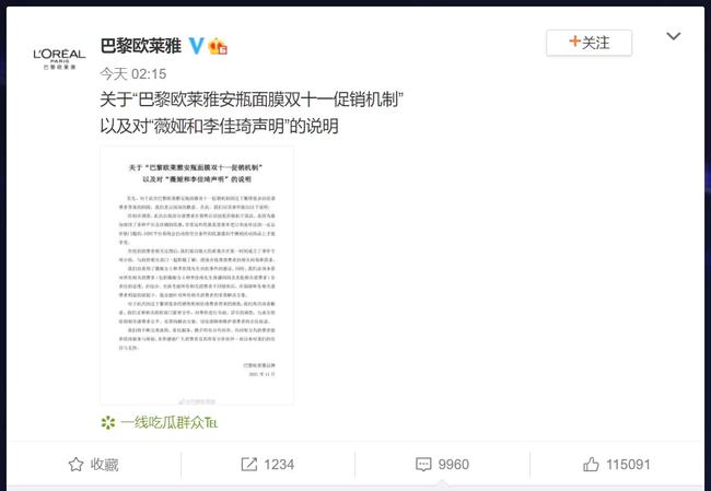 天天有态度｜欧莱雅道歉了，但这事儿不能就这么完了休闲区蓝鸢梦想 - Www.slyday.coM