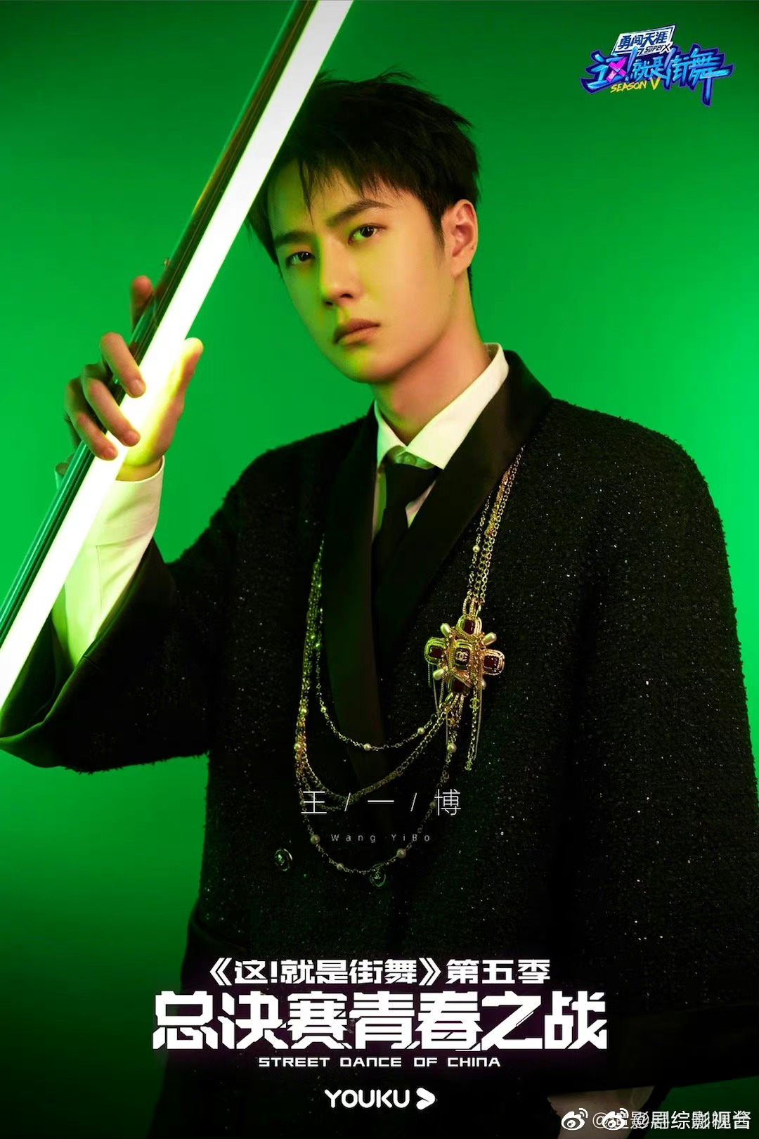 王一博这就是街舞5最新绿色光影大片来啦