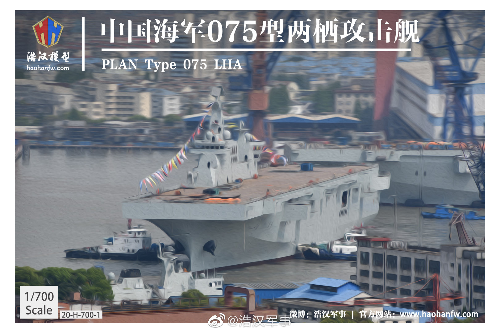 075型两栖攻击舰是中国设计的首艘大型两栖作战舰船