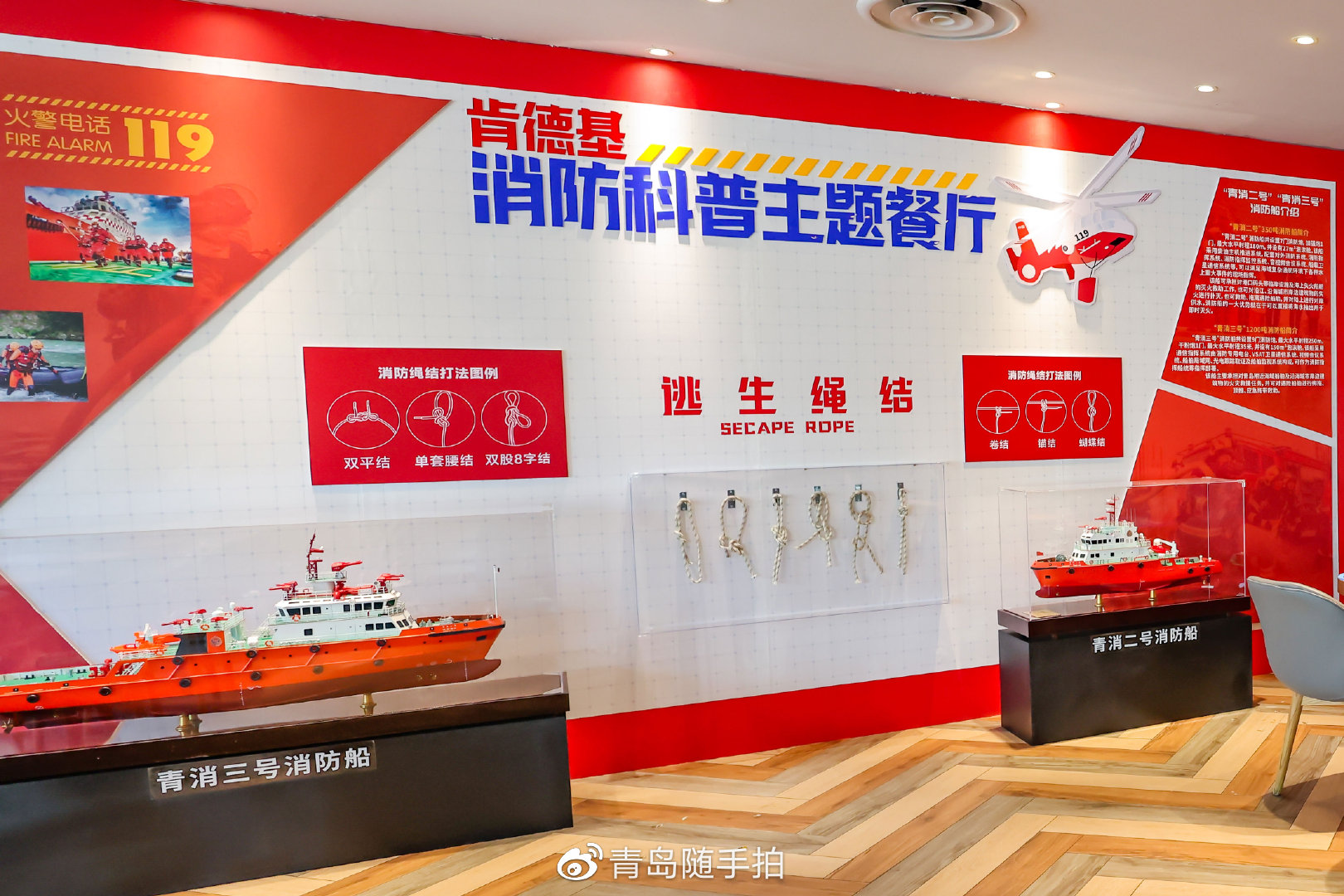 肯德基消防科普主题餐厅成青岛消防宣传特色窗口