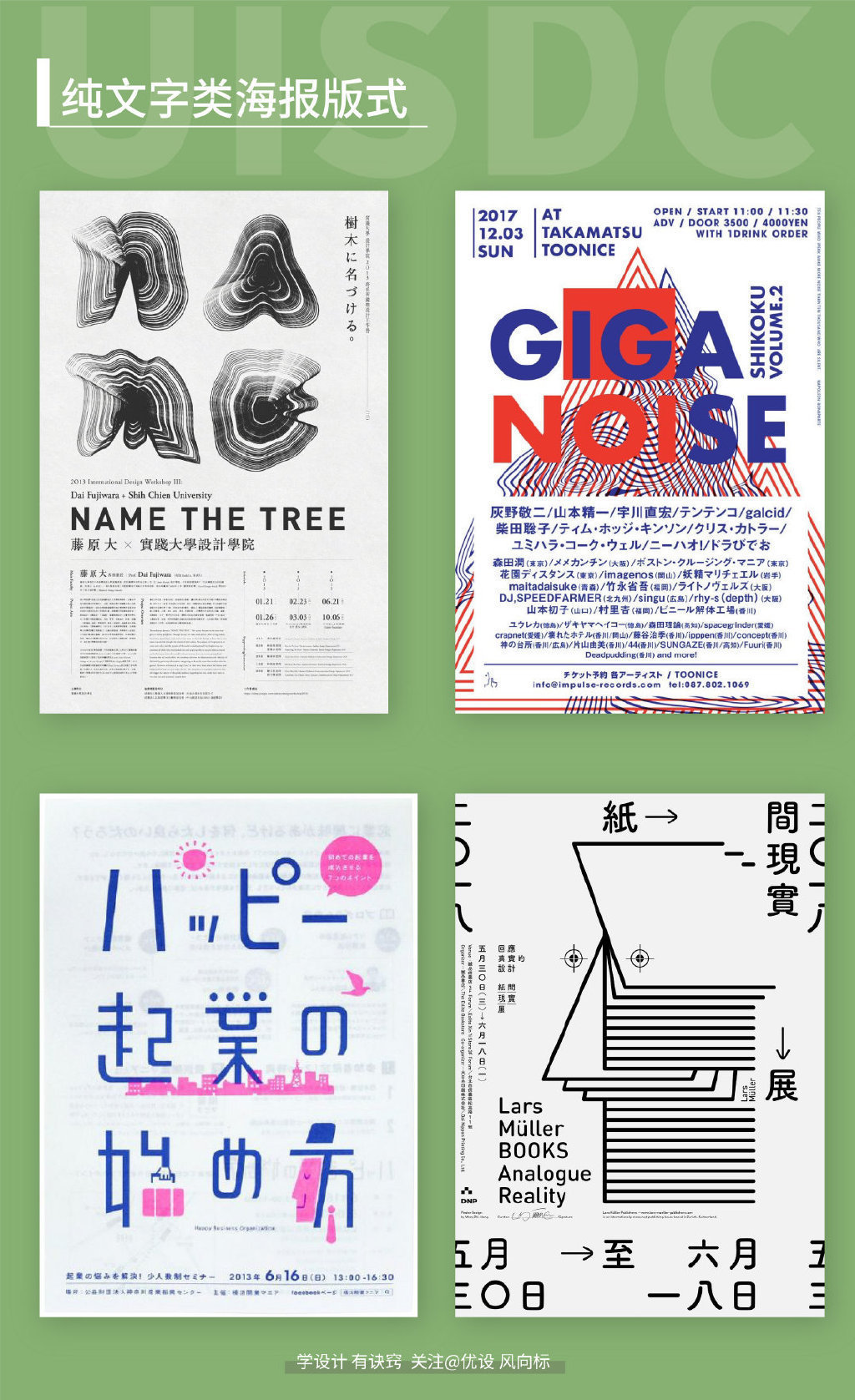 纯文字海报排版案例参考 - 想要文字排版不凌乱……
