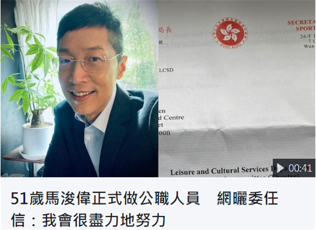 演员马浚伟改行当香港公务员,开心发文报喜讯,掌控一亿资金审批|马浚伟|公务员|入职_新浪新闻