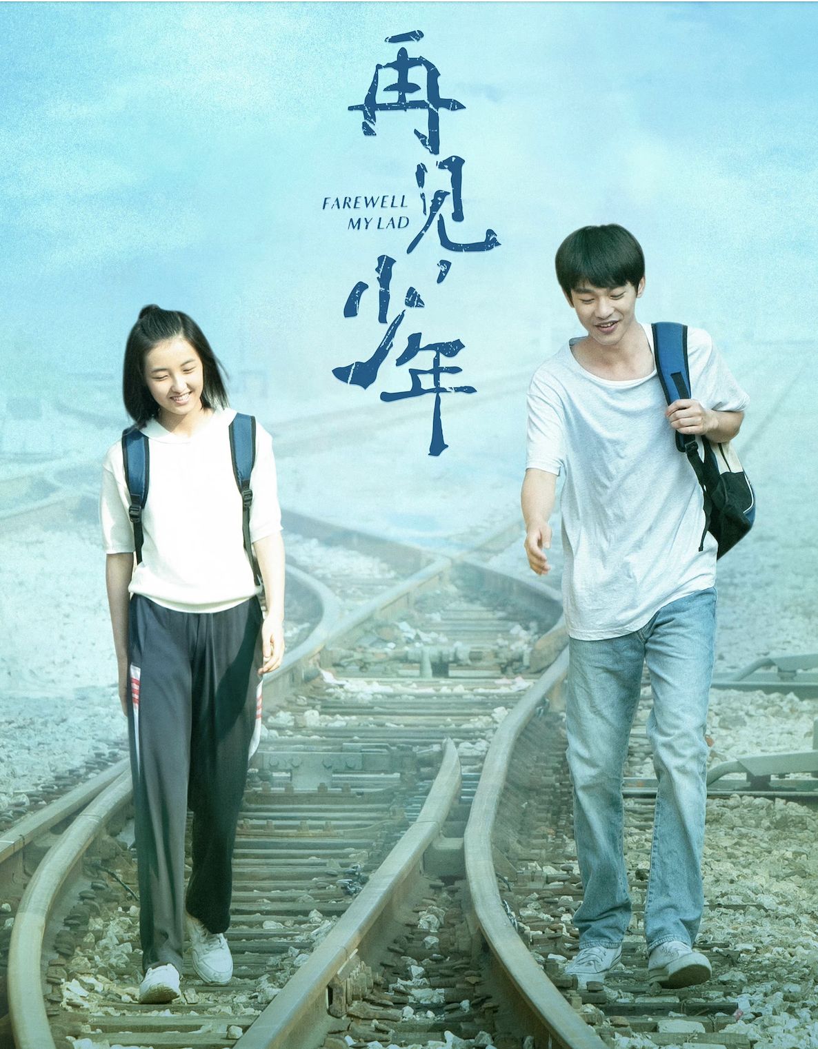 子枫妹妹又有新片了再见少年正式定档别再错过爱情了