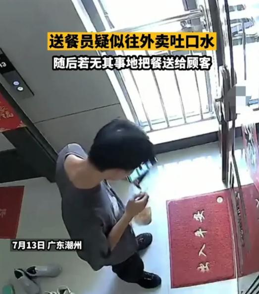 潮州外卖员送餐时，竟偷偷在顾客外卖里吐口水，被门口监控记录休闲区蓝鸢梦想 - Www.slyday.coM