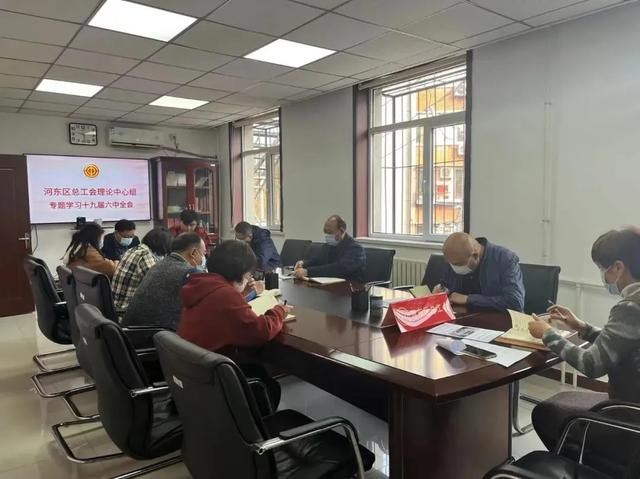 【贯彻六中全会精神在河东】河东区总工会集中学习贯彻党的十九届六中全会精神休闲区蓝鸢梦想 - Www.slyday.coM