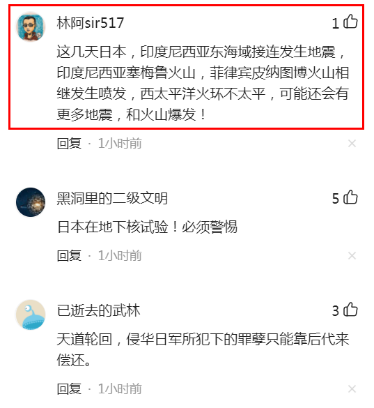 日本7小时内接连发生多次地震，日本民众：富士山重新喷发的前兆休闲区蓝鸢梦想 - Www.slyday.coM