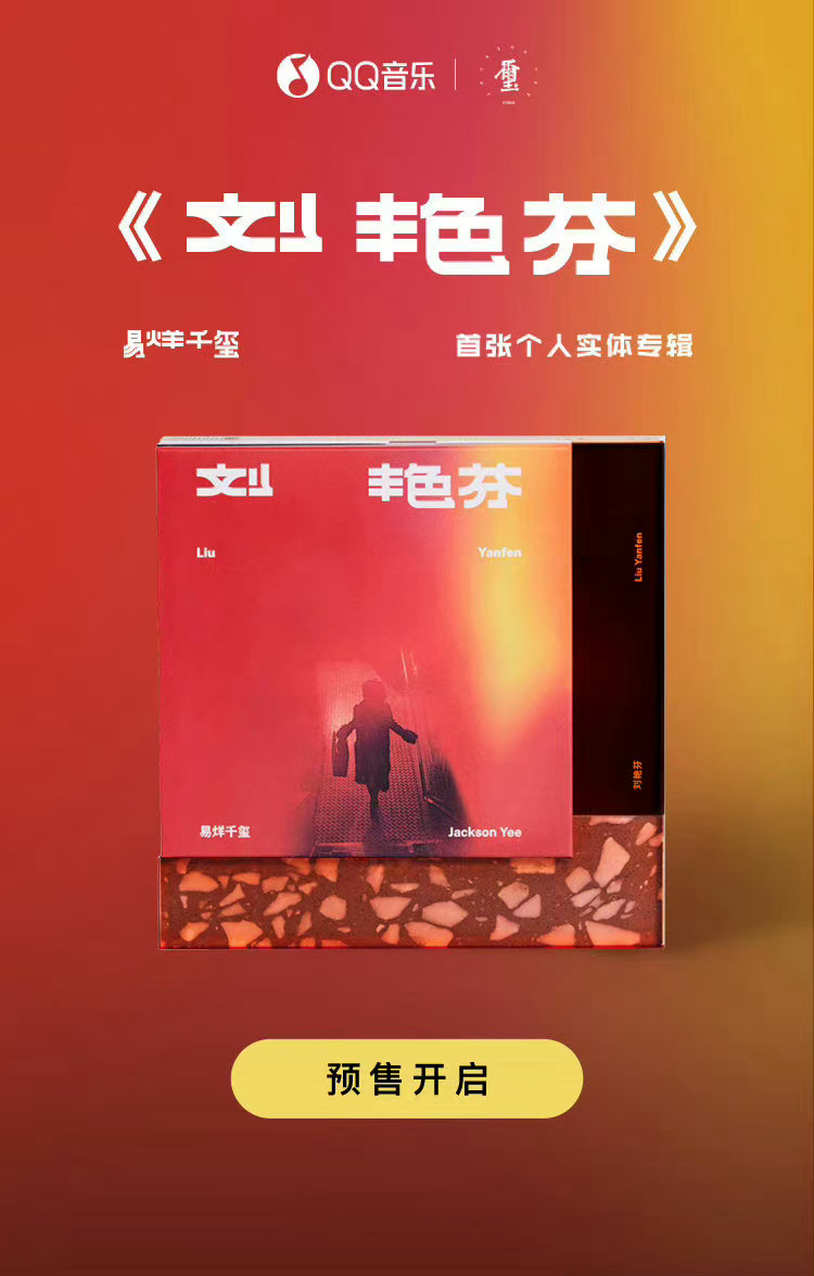 一整个爱上了,而且实体专有六斤重,没办法对《刘艳芳》不产生期待呀!