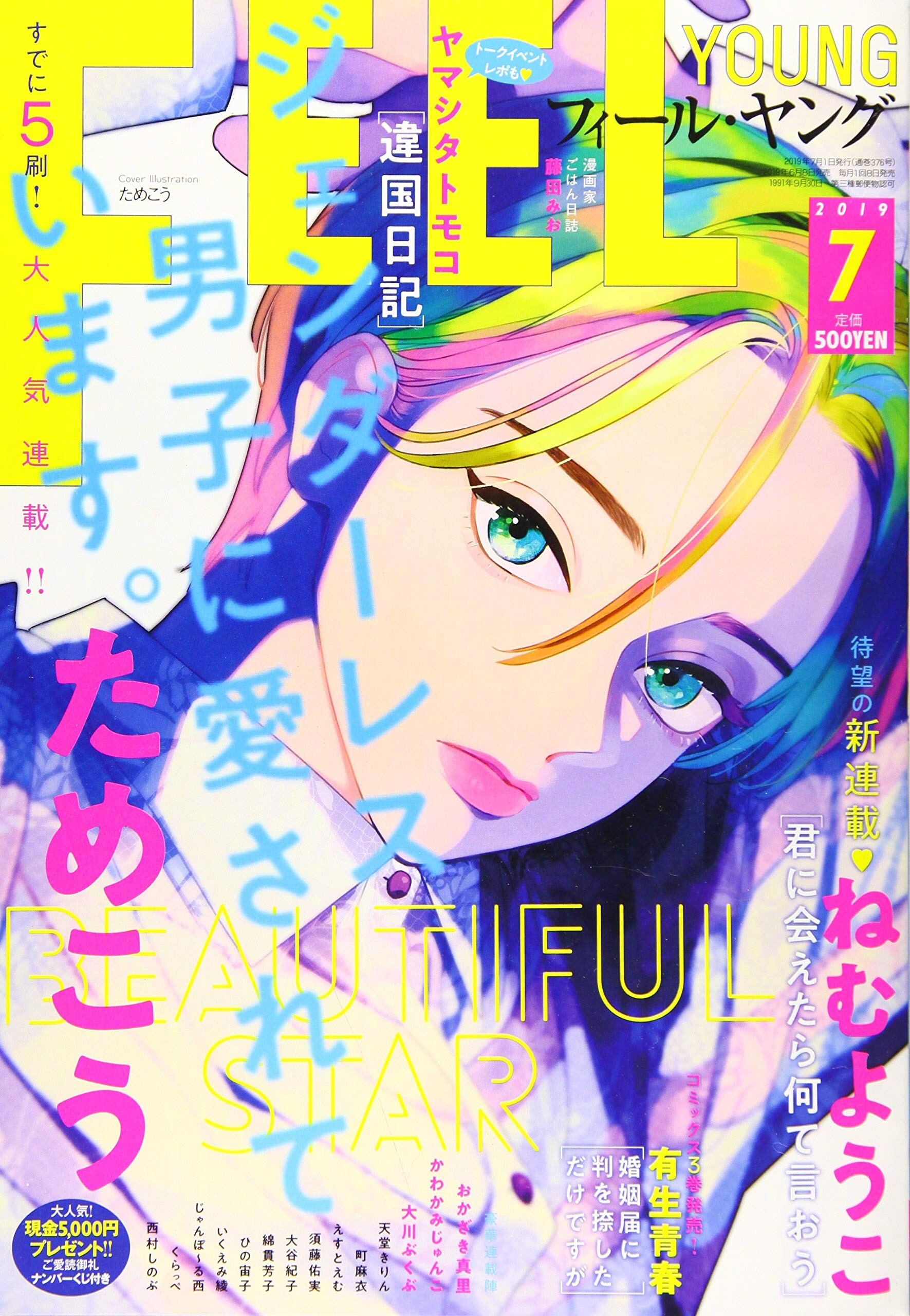 这部漫画真厉害21 这部漫画真厉害21