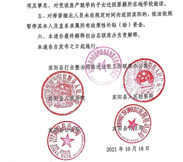 缅北很危险，千万不要去！69名宾阳籍滞留缅北人员被惩戒销户休闲区蓝鸢梦想 - Www.slyday.coM