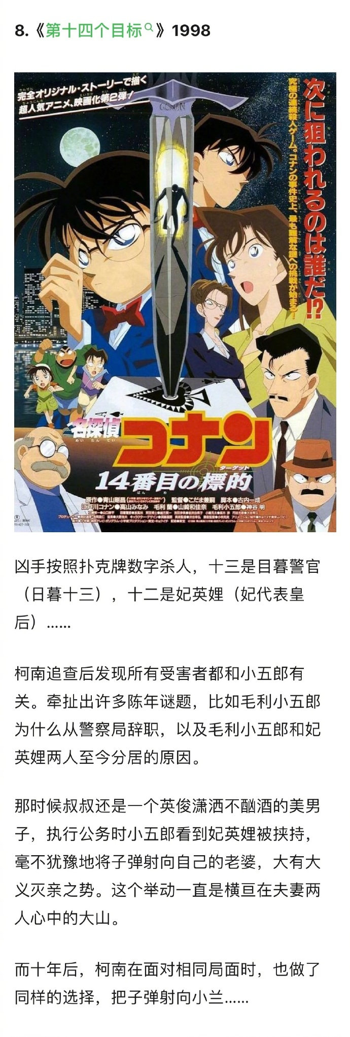 9部必看剧场版 名侦探柯南 带你重温工藤新一最初的推理和感动