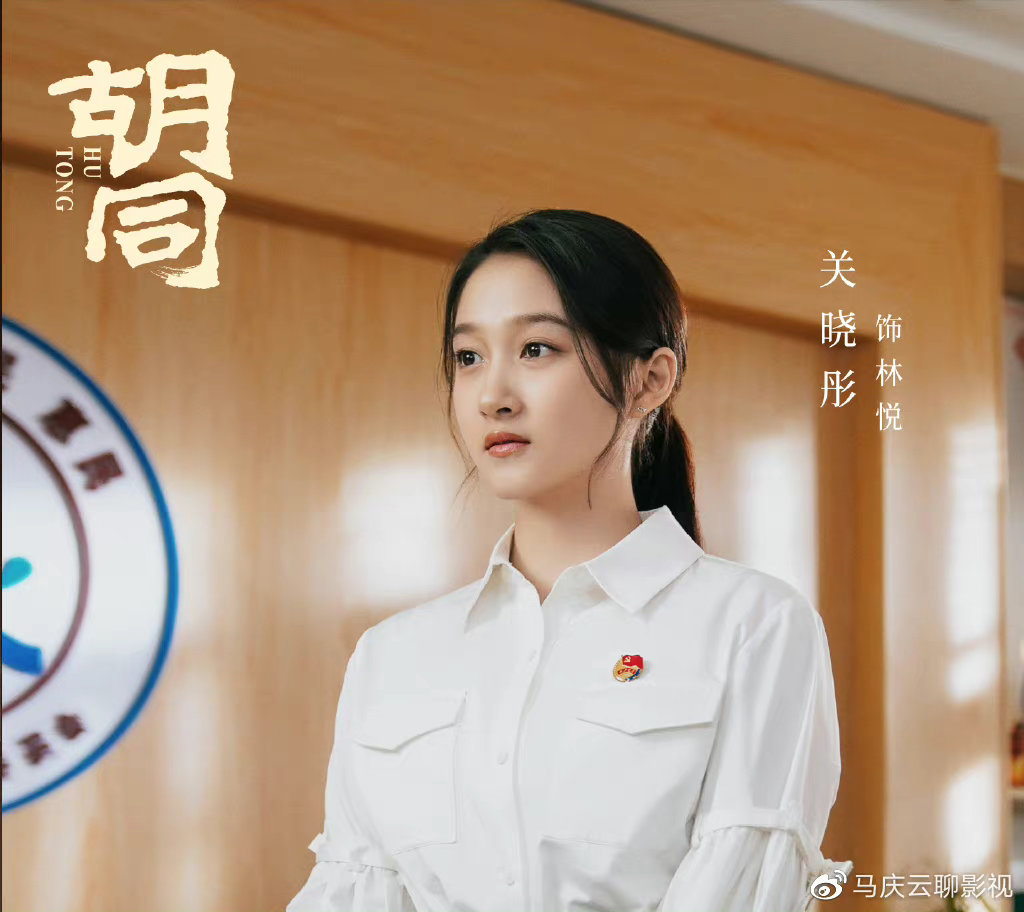 网曝《胡同》定档央八,赵露思蔡文静等主演,编剧水平值得信赖休闲区蓝鸢梦想 - Www.slyday.coM 网曝《胡同》定档央八,赵露思蔡文静等主演,编剧水平值得信赖休闲区蓝鸢梦想 - Www.slyday.coM