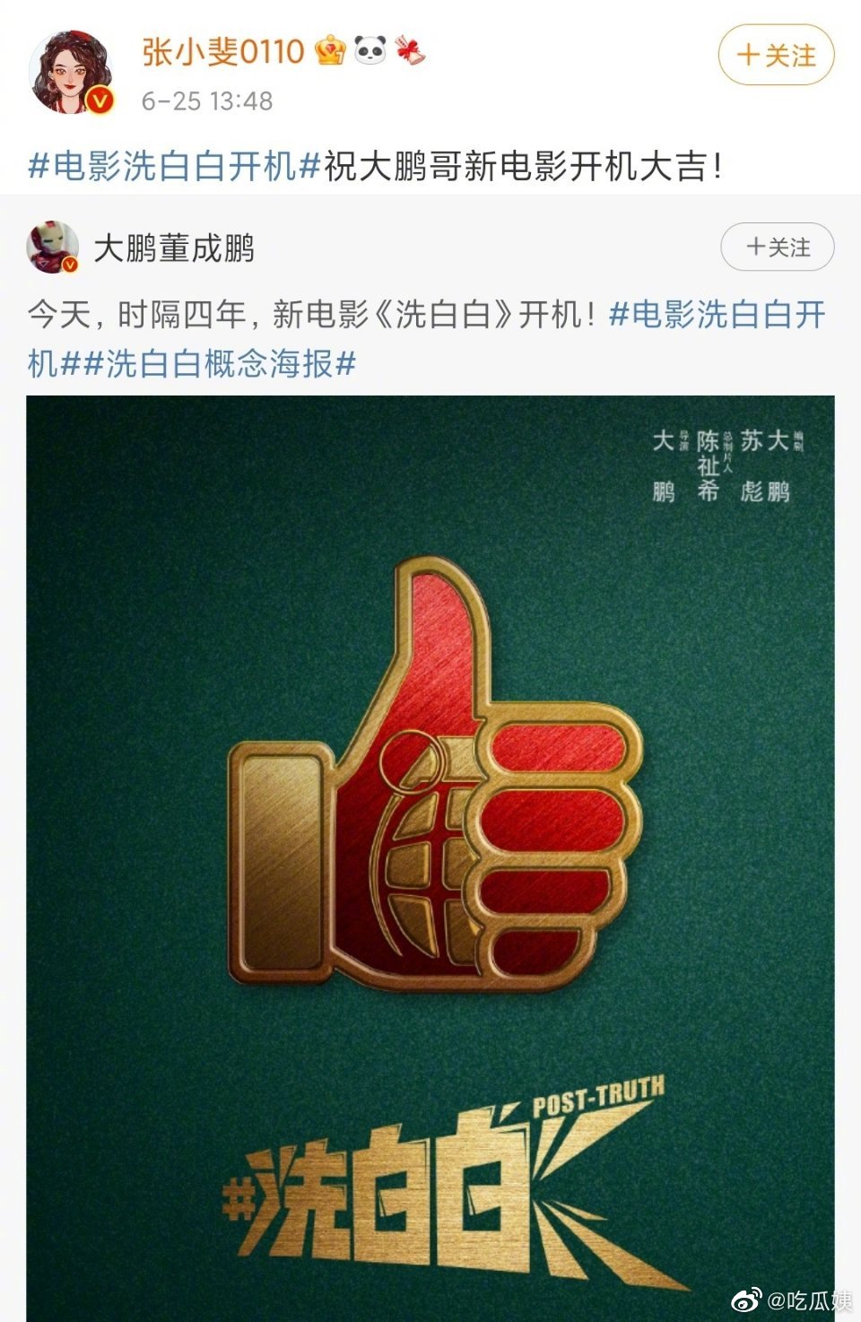 张小斐发博给大鹏的新电影《洗白白》打call