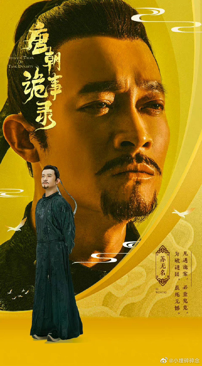 揭秘唐朝诡事录