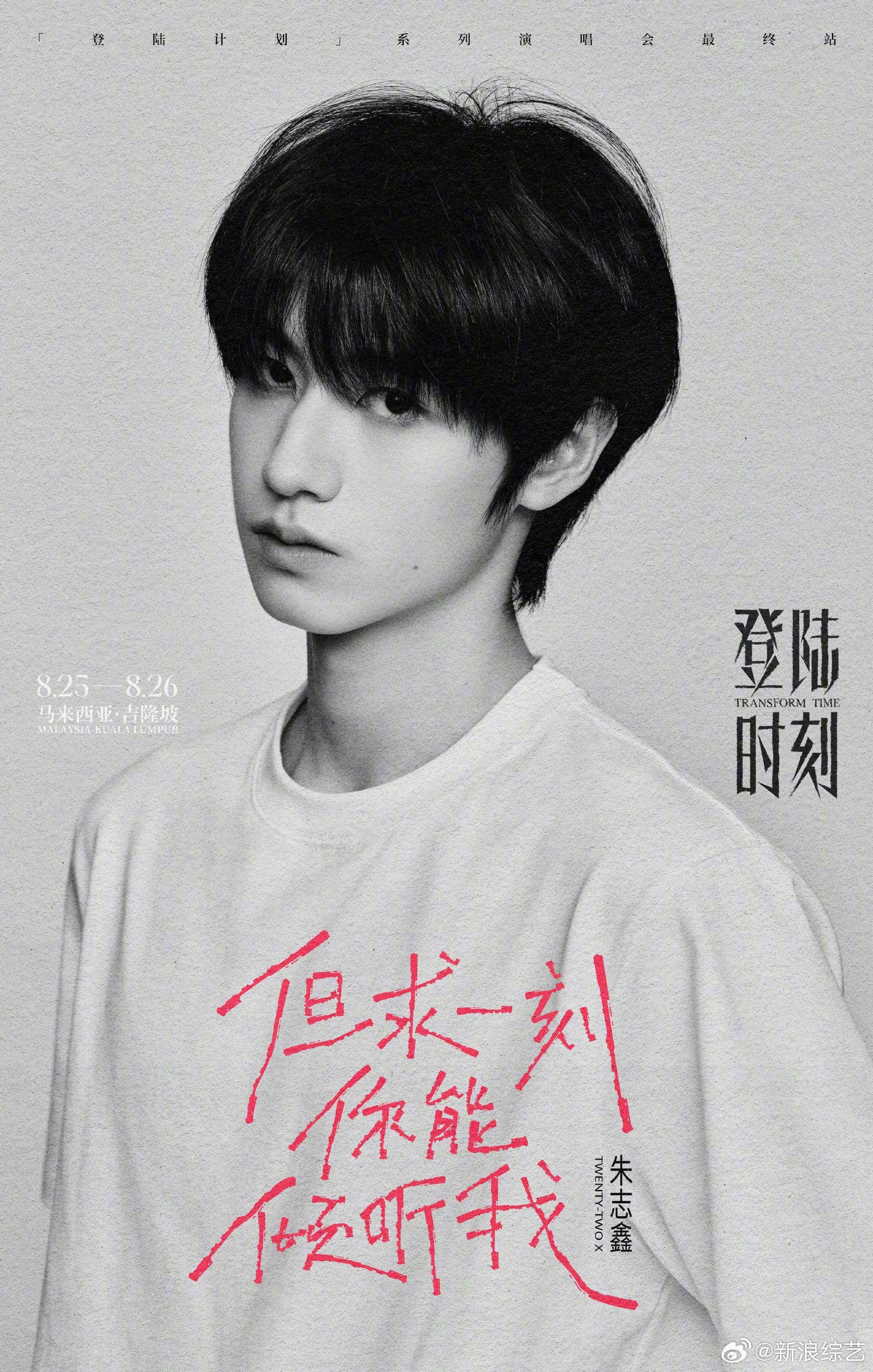 TF家族三代@登陆计划-TransFormProject 成员们白T公式照来啦…|TF三代|tf家族三代|TF三代登陆日|登陆日|演唱会_新浪新闻