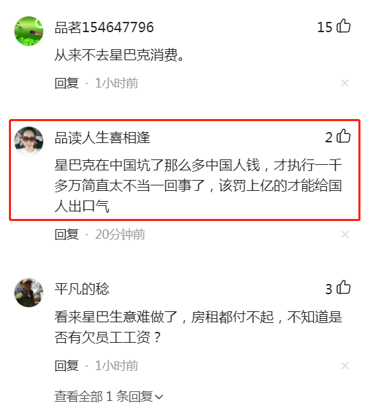 星巴克被强制执行1087万，为租赁合同纠纷，网友：负面新闻总有你休闲区蓝鸢梦想 - Www.slyday.coM