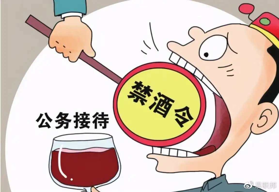 禁酒令将扩大范围,下班放假均不能喝,尤其对这三类公务员!|公务员|禁酒令|公务人员_新浪新闻