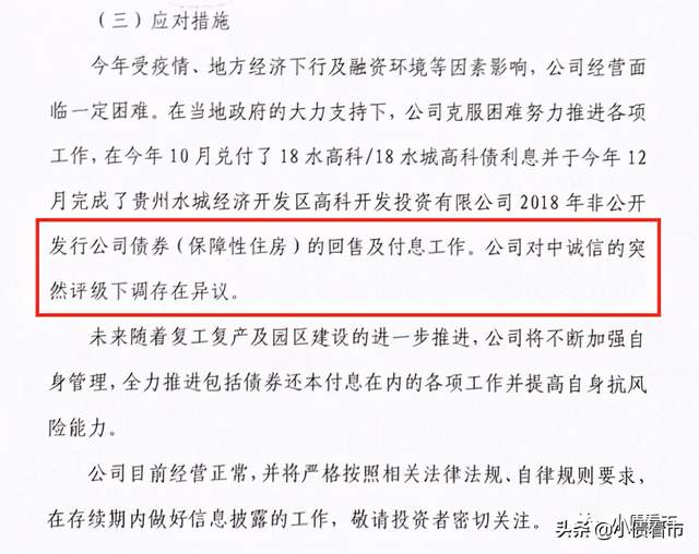 贵州水城高科拖欠7000万工程款 百亿债务压顶资金链紧张(图2) 贵州水城高科拖欠7000万工程款 百亿债务压顶资金链紧张(图2)
