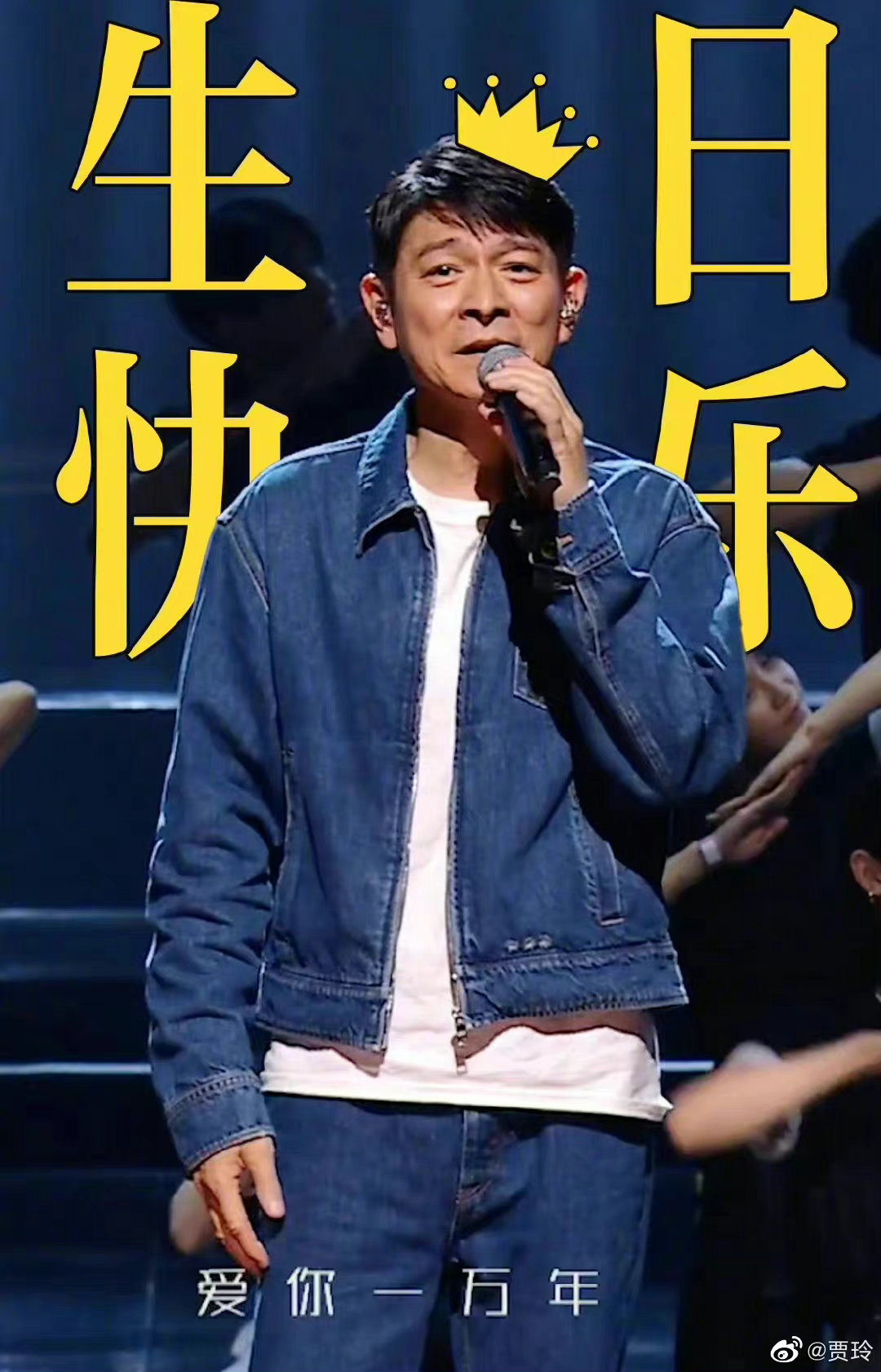 贾玲晒照祝刘德华生日快乐!希望华仔长大一岁更加健康快乐啊!__财经头条