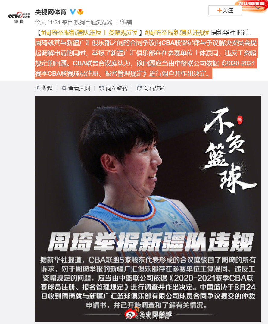 越闹越大！周琦举报新疆，新赛季或无球可打休闲区蓝鸢梦想 - Www.slyday.coM