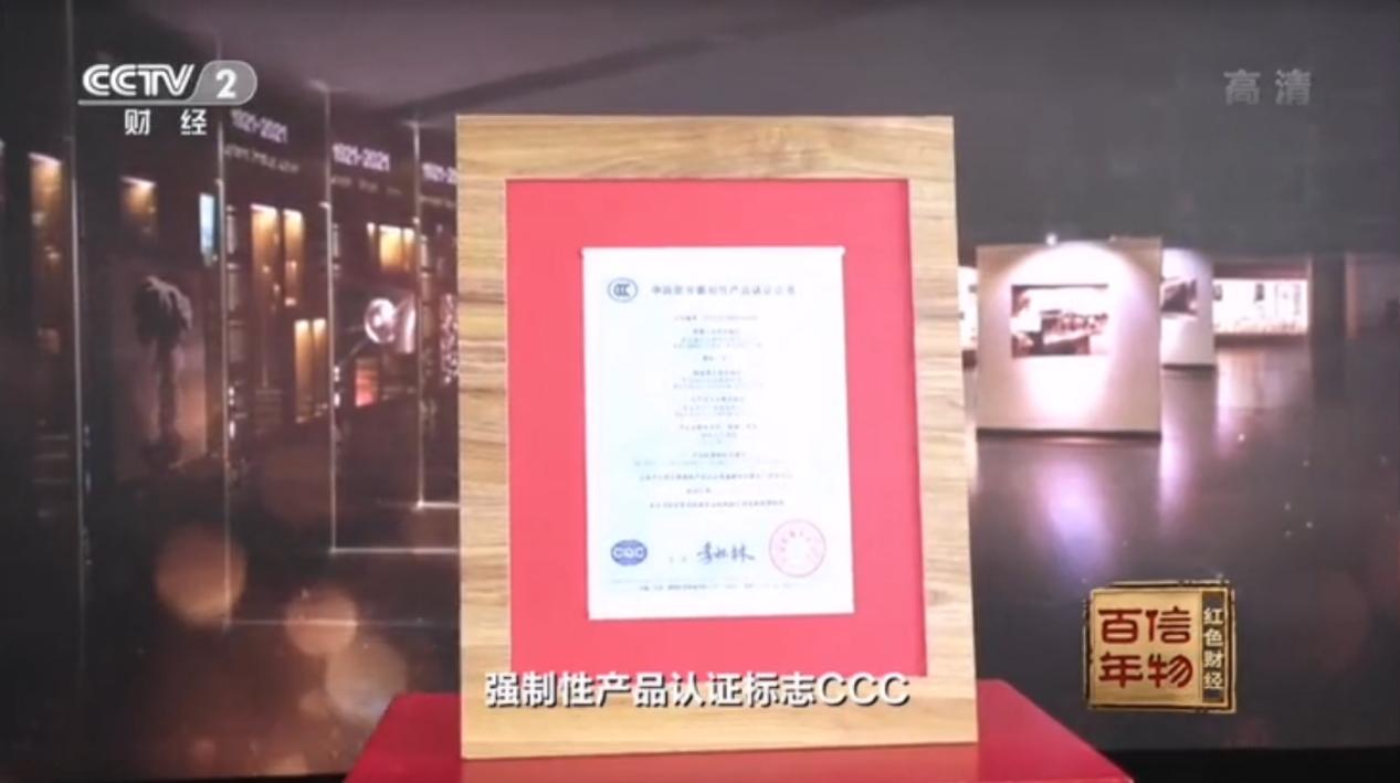 中国CCC认证001背后之六：中国001到全球001：入世20年看家电业关键一跃休闲区蓝鸢梦想 - Www.slyday.coM