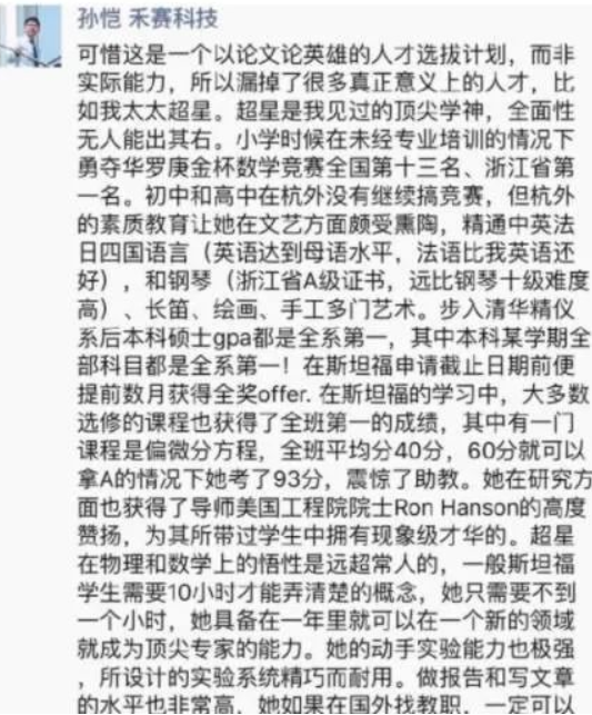 而就在一年前,禾赛科技孙恺还对妻子超星赞不绝口:禾赛科技孙恺在朋友