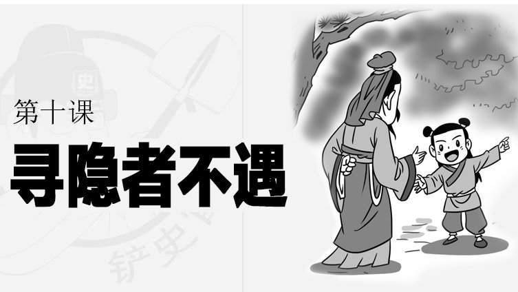 《寻隐者不遇》中的秘密|寻隐者不遇|贾岛|韩愈_新浪新闻