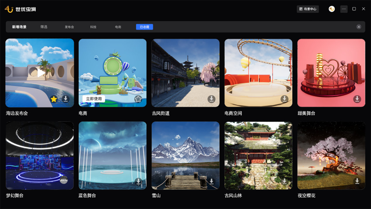 世优科技虚拟直播SaaS平台上线,虚拟场景直播、虚拟发布会轻松搞定__财经头条