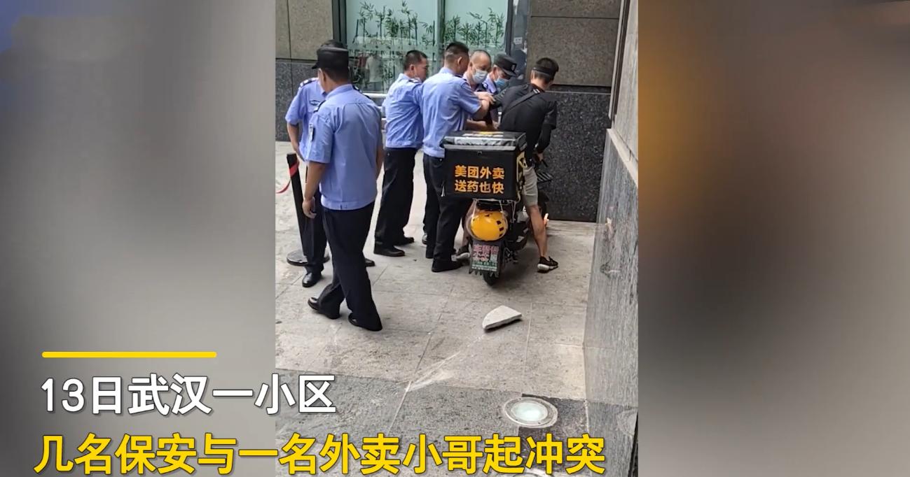 外卖小哥与小区保安起冲突后想走，竟被一众保安锁车控制还报了警休闲区蓝鸢梦想 - Www.slyday.coM