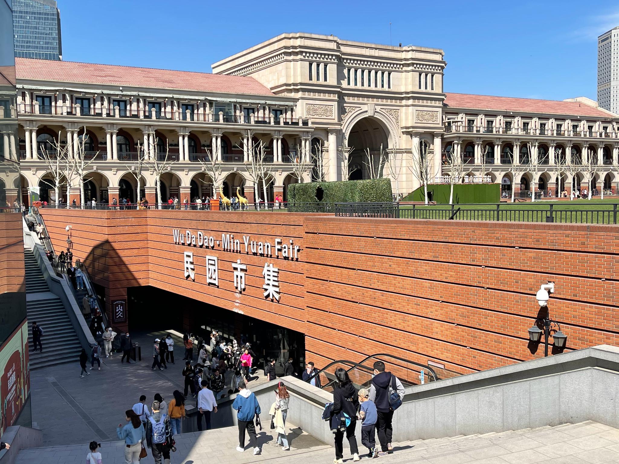 民园市集,没有想买的