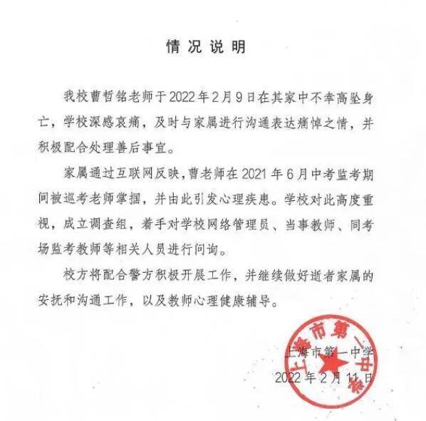 上海一中学回应教师坠亡：已成立调查组！家属称其生前曾被巡考老师掌掴休闲区蓝鸢梦想 - Www.slyday.coM