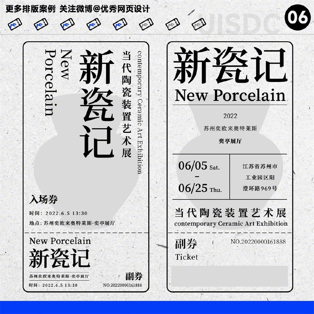 16 组竖版和横版的「 门票 」&「 入场券 」的排版灵感!|竖版|排版|入场券