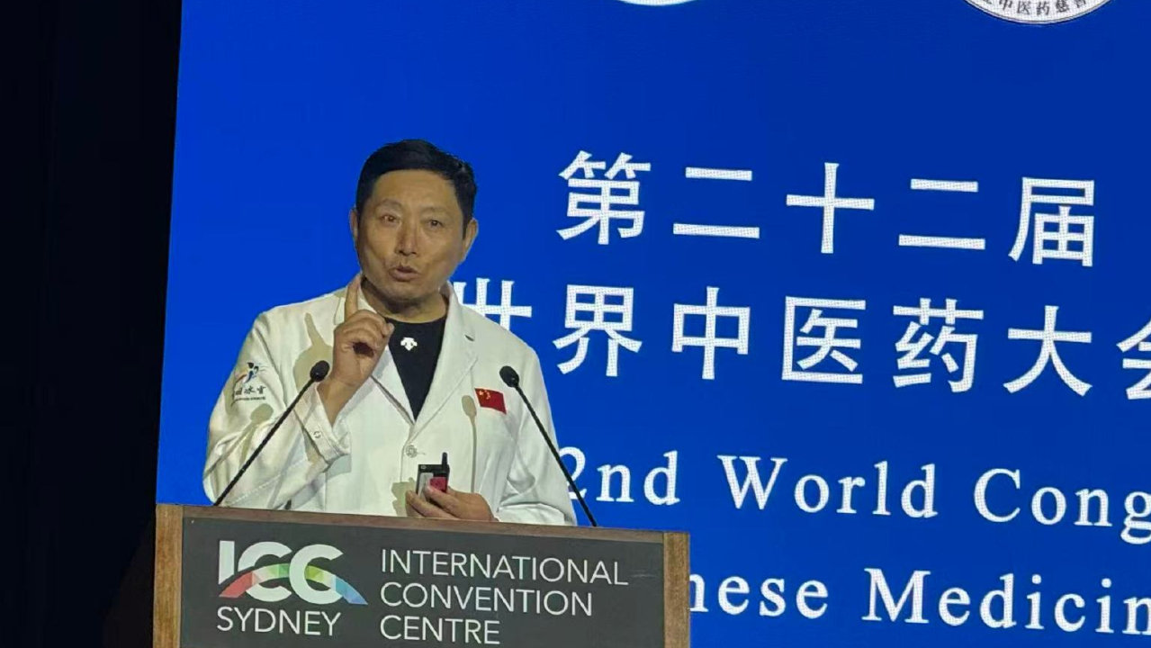 王守东教授出席悉尼世界中医药大会并专题报告|海外推广|王守东|中医药_新浪新闻