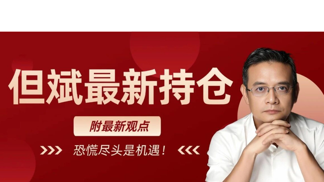 但斌的AI持仓集齐（A股+港股+美股），满手龙头！|东方港湾|纳斯达克|ETF|嘉实纳斯达克100ETF发起联接(QDII)A人民币|嘉实 ...