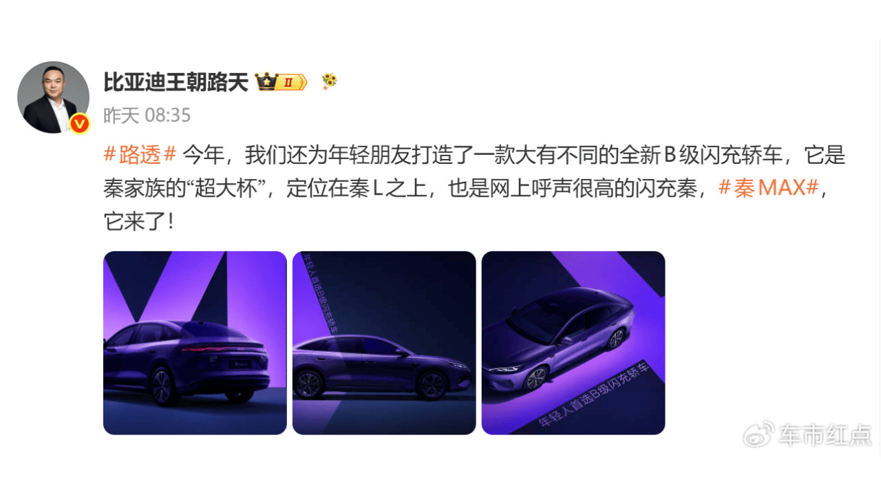 秦家族的“超大杯” 比亚迪秦MAX来了