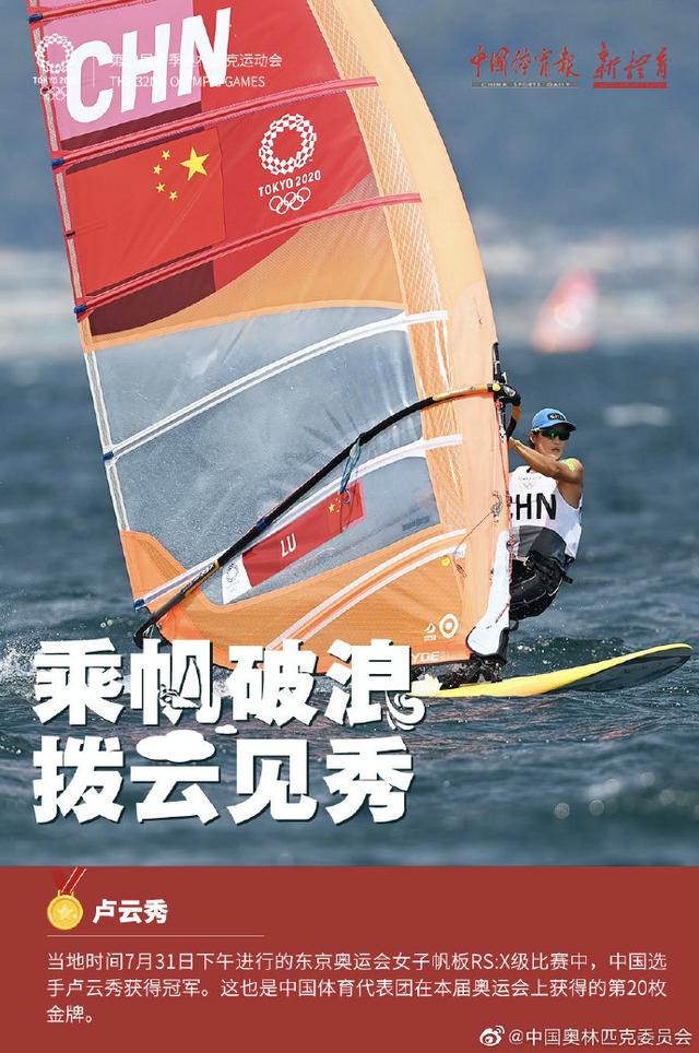第二十金 女子帆板rs X级比赛中国选手卢云秀获得冠军 资讯 资讯网