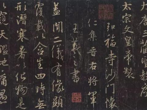 学习行书的步骤和方法——如何选行书范帖|圣教序|行书|兰亭序_新浪新闻