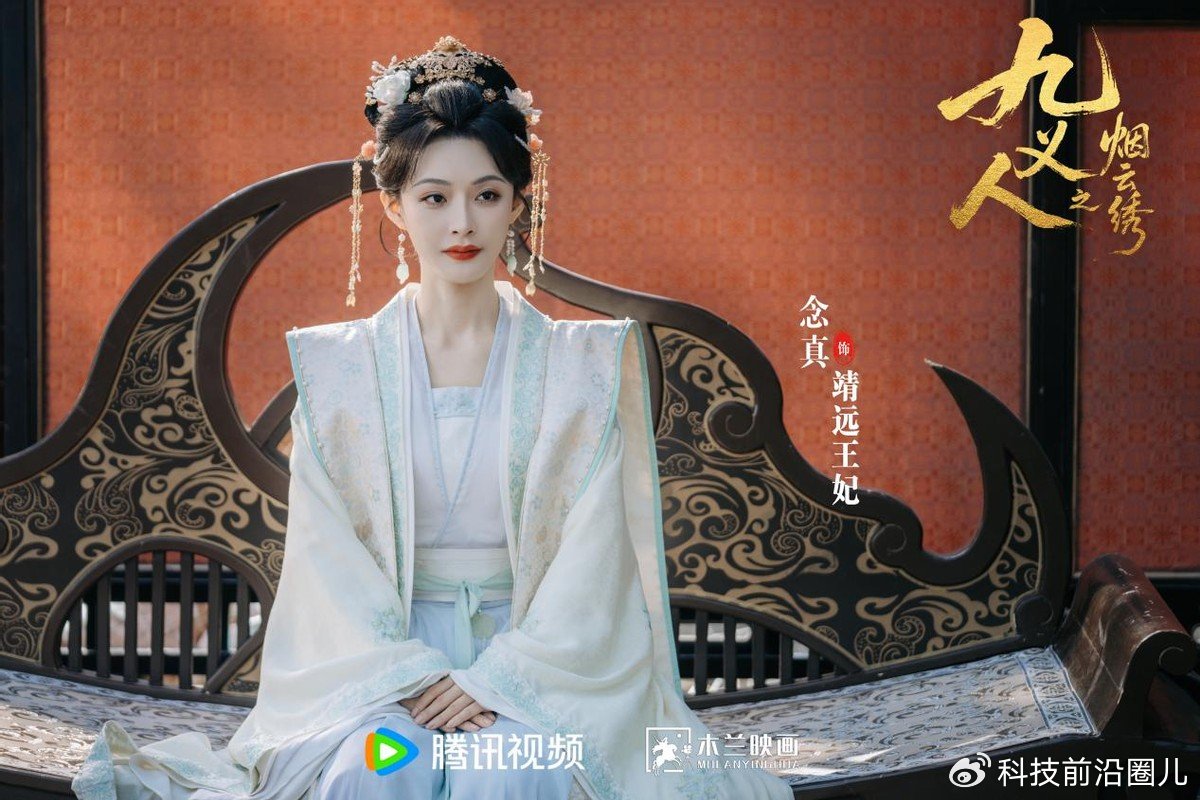 念真《九义人》定档6月11日 演绎靖远王妃深宫孤影|张沐兮|韩宇辰|情感|权势|吴廉_手机新浪网