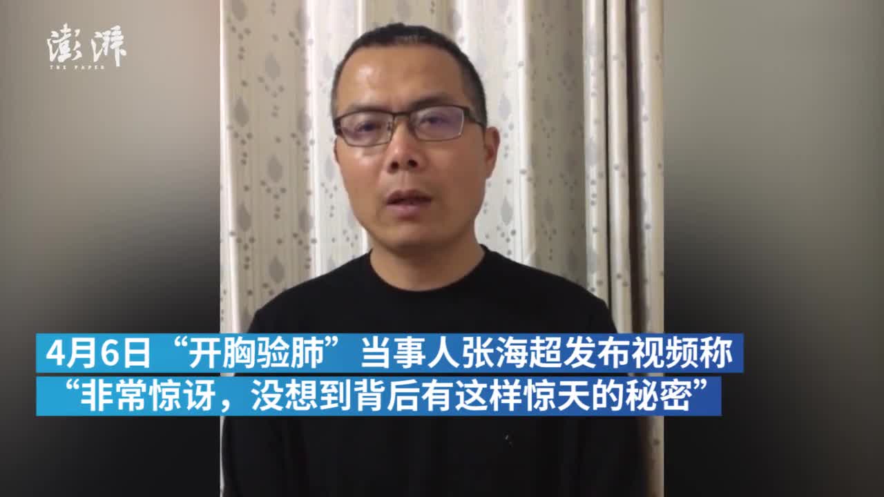 开胸验肺当事人张海超回应市委书记收40万:没想到有大秘密