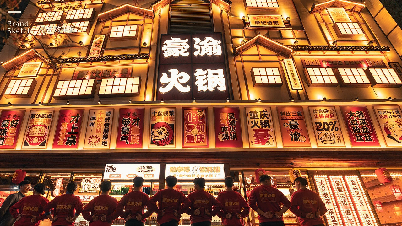 豪渝老火锅|亚洲三把刀