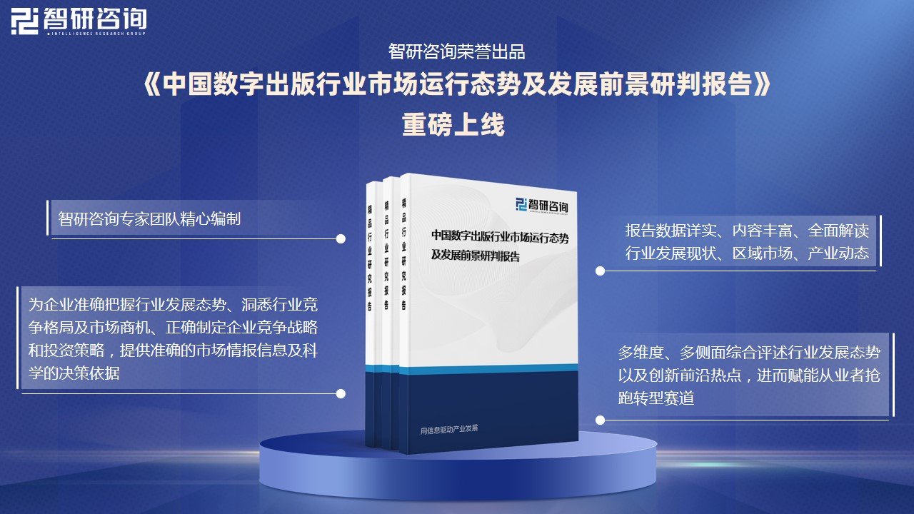 数字出版行业现状:技术进步为出版提供强大的支撑,行业规模保持增长|出版业|报告|国民经济|产业|手机_新浪新闻