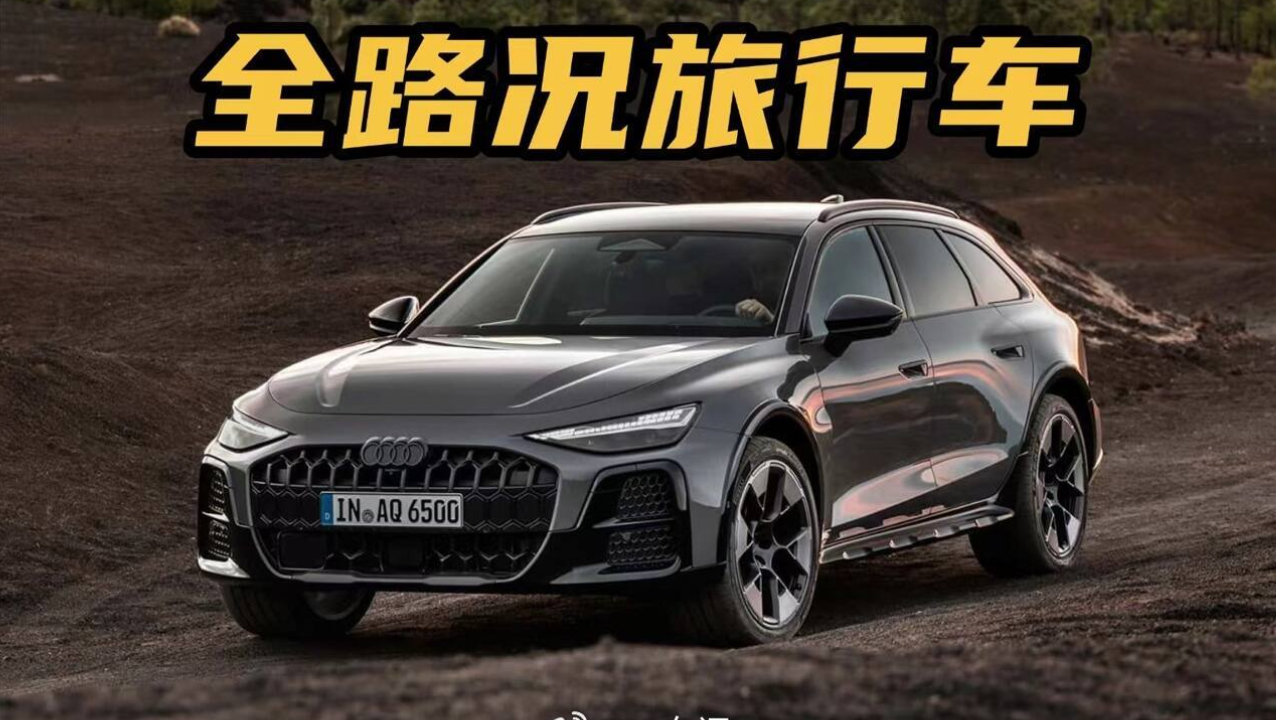 空气悬挂+四轮转向+<em>quattro</em>，新一代奥迪A6 Allroad亮相