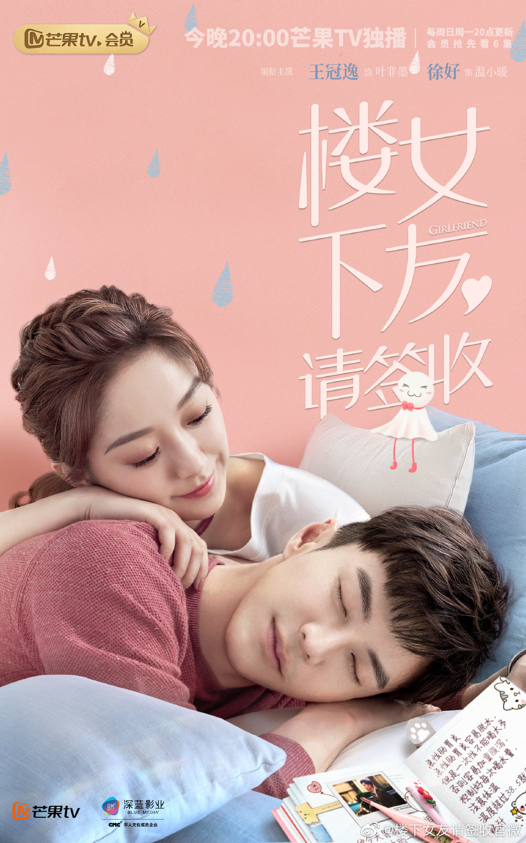 由芒果tv和深蓝影业联合出品,青年导演明焱执导,演员王冠逸,徐好主演