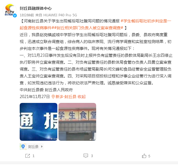 人民日报评封丘学生营养餐事件：这样一家餐饮公司，怎么就能一路过关斩将，一举中标？休闲区蓝鸢梦想 - Www.slyday.coM