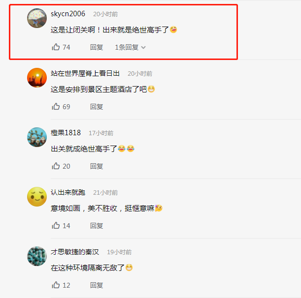 天津男子隔离被安排到花果山主题酒店，网友：就差个裘皮裙了！休闲区蓝鸢梦想 - Www.slyday.coM