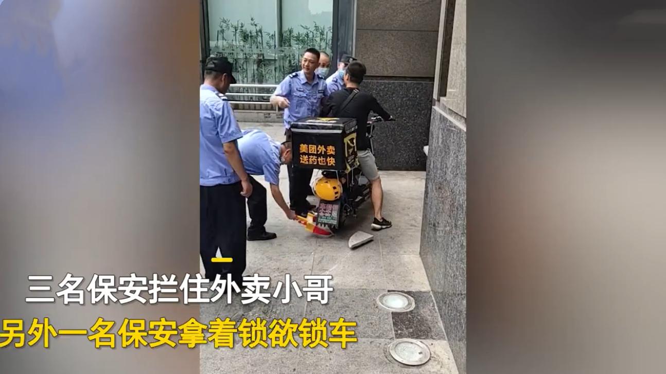 外卖小哥与小区保安起冲突后想走，竟被一众保安锁车控制还报了警休闲区蓝鸢梦想 - Www.slyday.coM