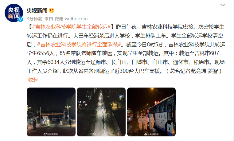 吉林农业科技学院4天报68例感染者,目前实现学生全部转运休闲区蓝鸢梦想 - Www.slyday.coM 吉林农业科技学院4天报68例感染者,目前实现学生全部转运休闲区蓝鸢梦想 - Www.slyday.coM